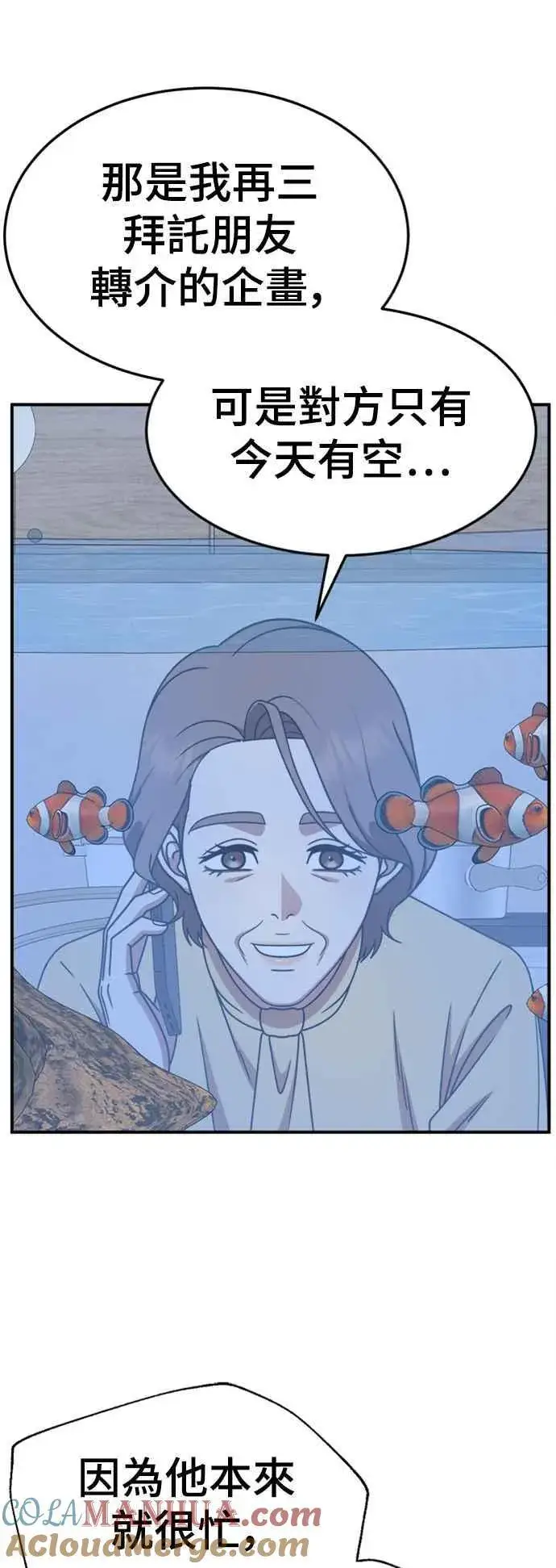 漫画《盗脸人生》S2 赵艺彬 10第40张图
