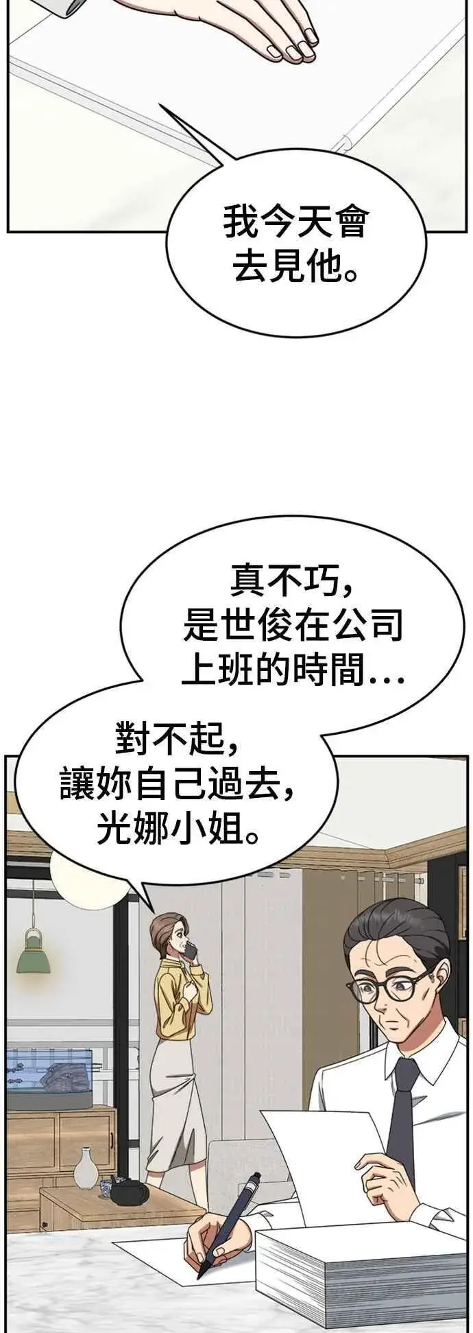 漫画《盗脸人生》S2 赵艺彬 10第42张图