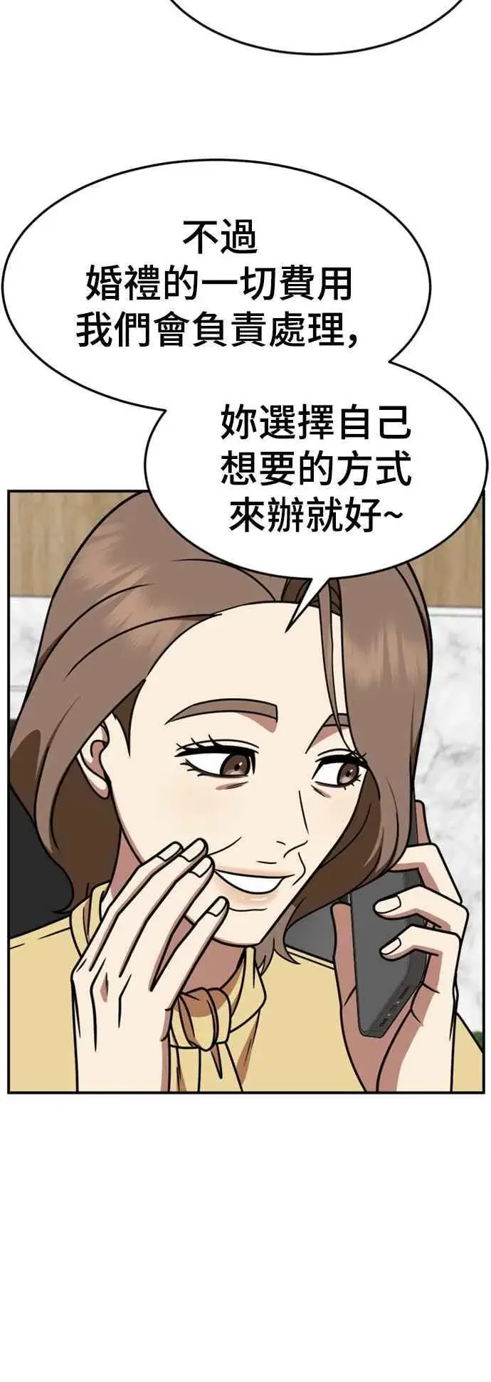 漫画《盗脸人生》S2 赵艺彬 10第44张图