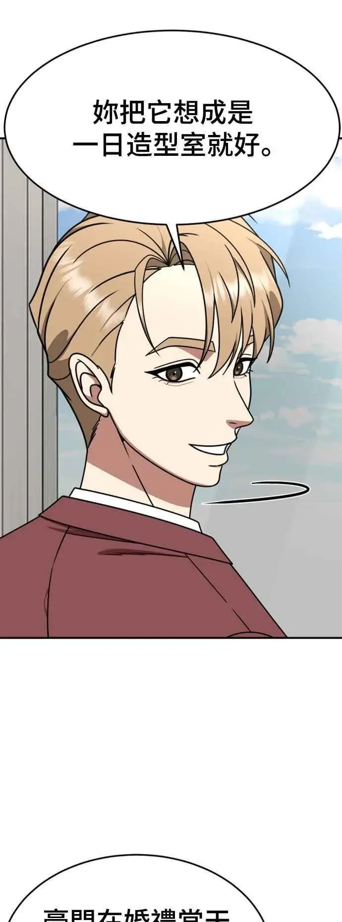 漫画《盗脸人生》S2 赵艺彬 10第60张图