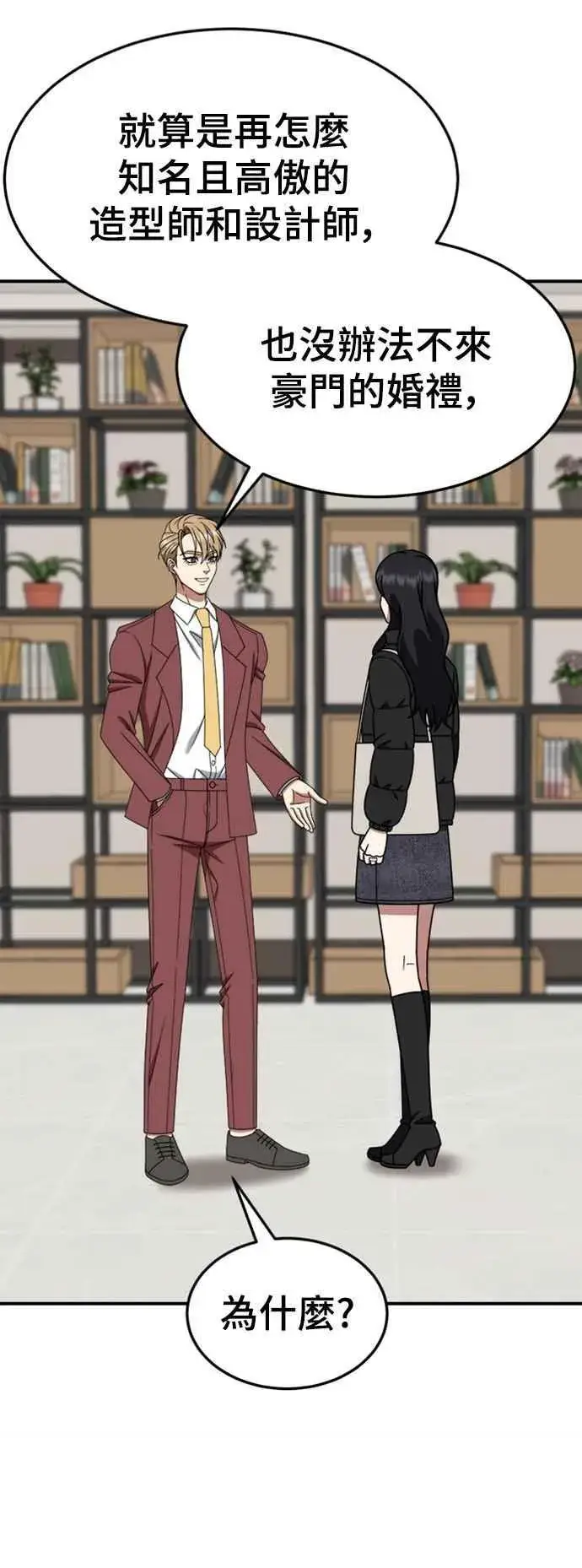 漫画《盗脸人生》S2 赵艺彬 10第63张图