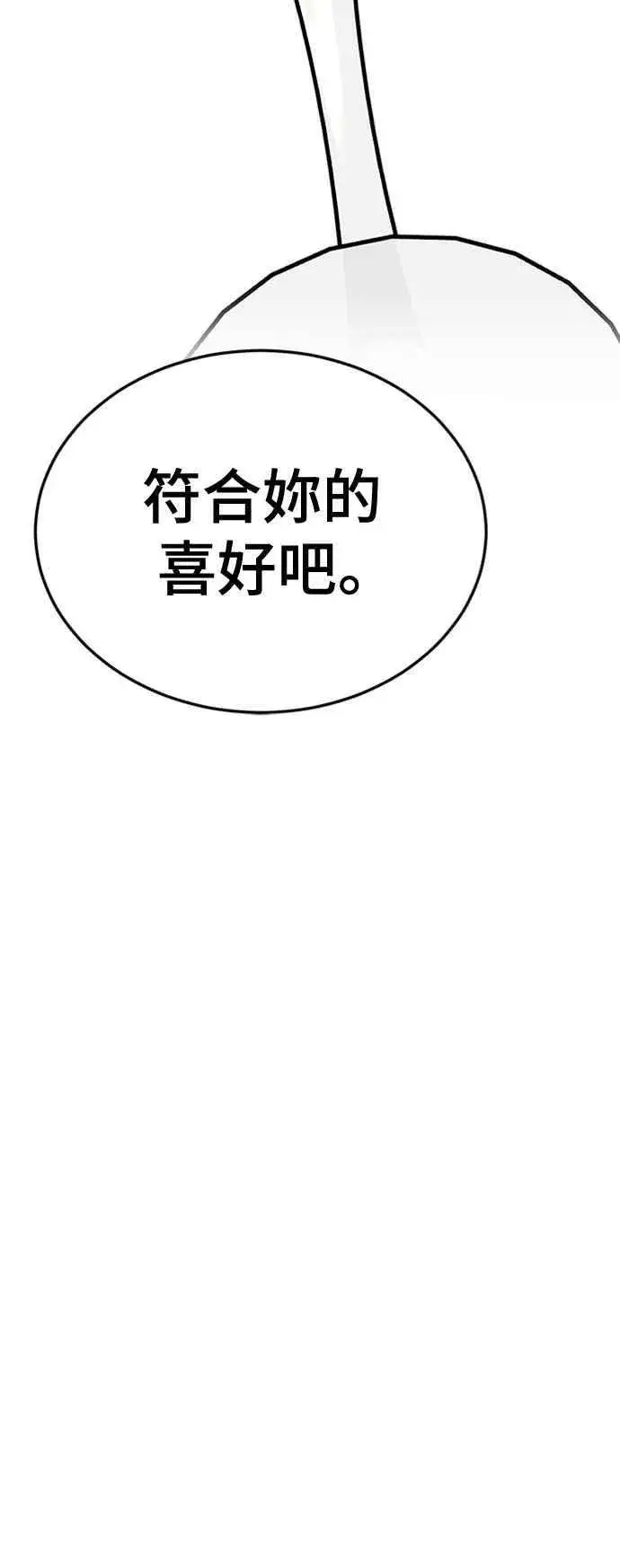 漫画《盗脸人生》S2 赵艺彬 10第69张图
