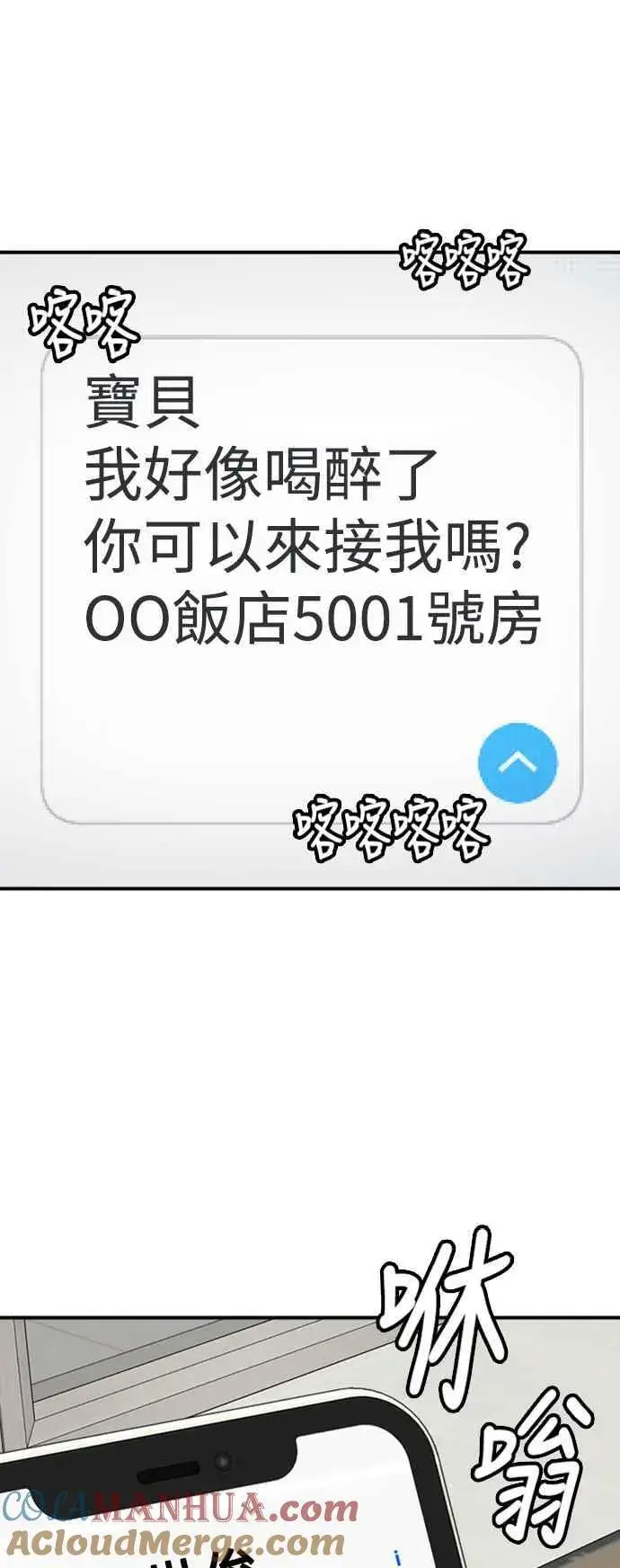 漫画《盗脸人生》S2 赵艺彬 10第70张图