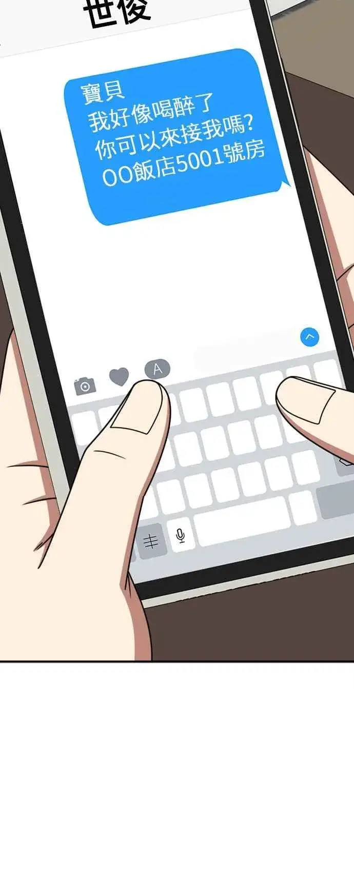 漫画《盗脸人生》S2 赵艺彬 10第71张图