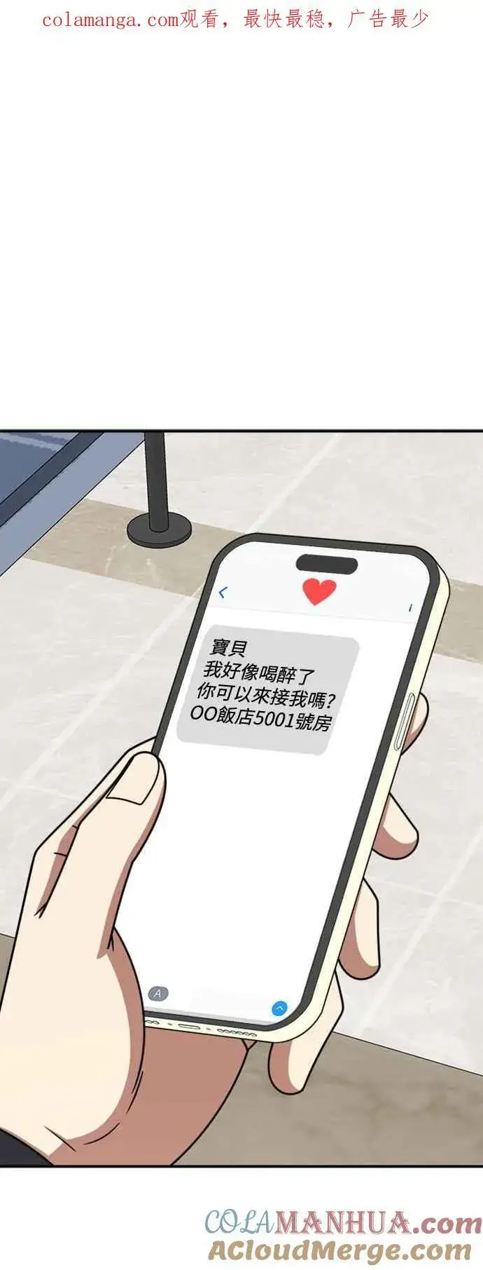 漫画《盗脸人生》S2 赵艺彬 10第78张图