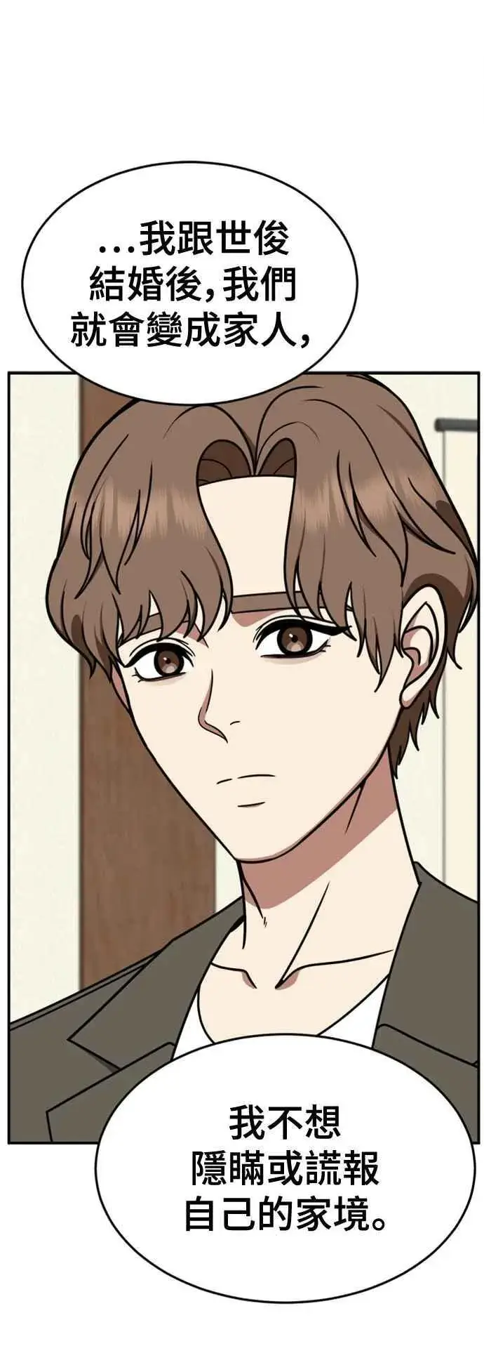 漫画《盗脸人生》S2 赵艺彬 10第8张图