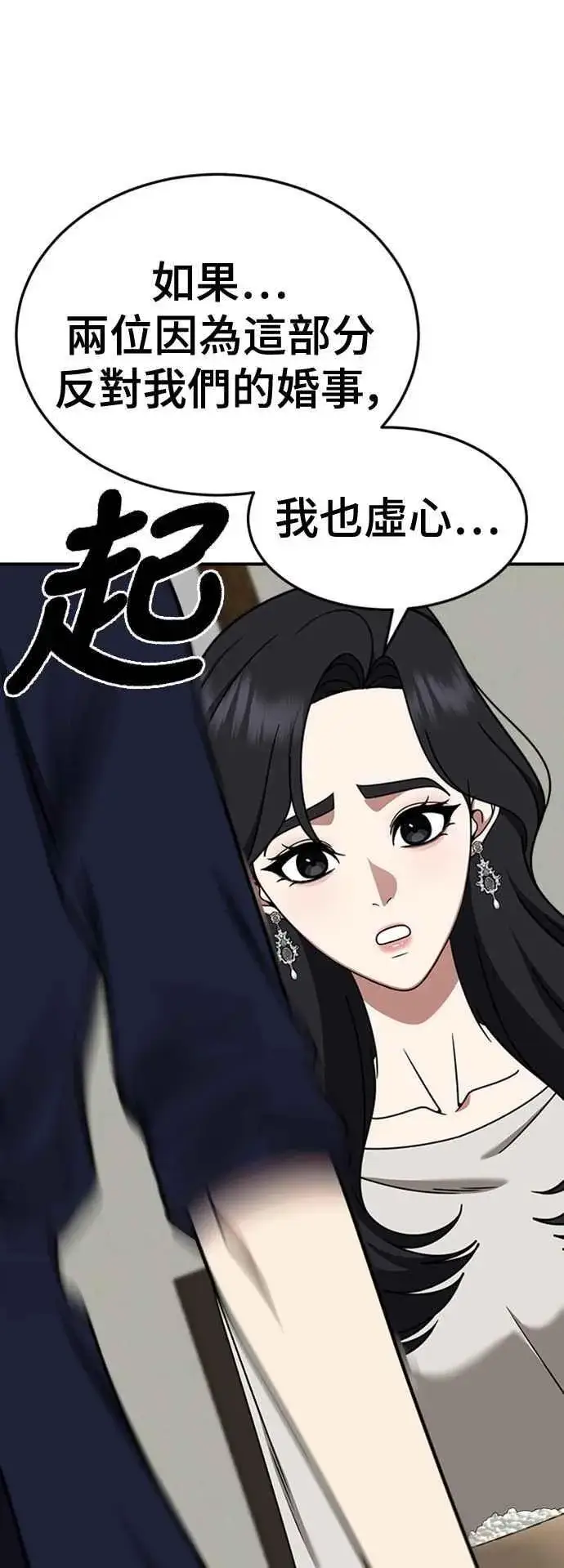 漫画《盗脸人生》S2 赵艺彬 10第9张图