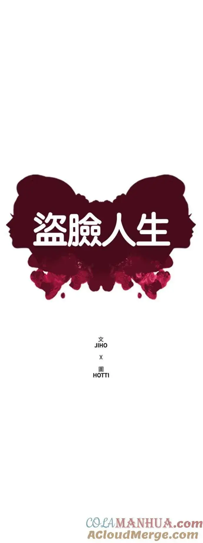 漫画《盗脸人生》S2 赵艺彬 11第19张图