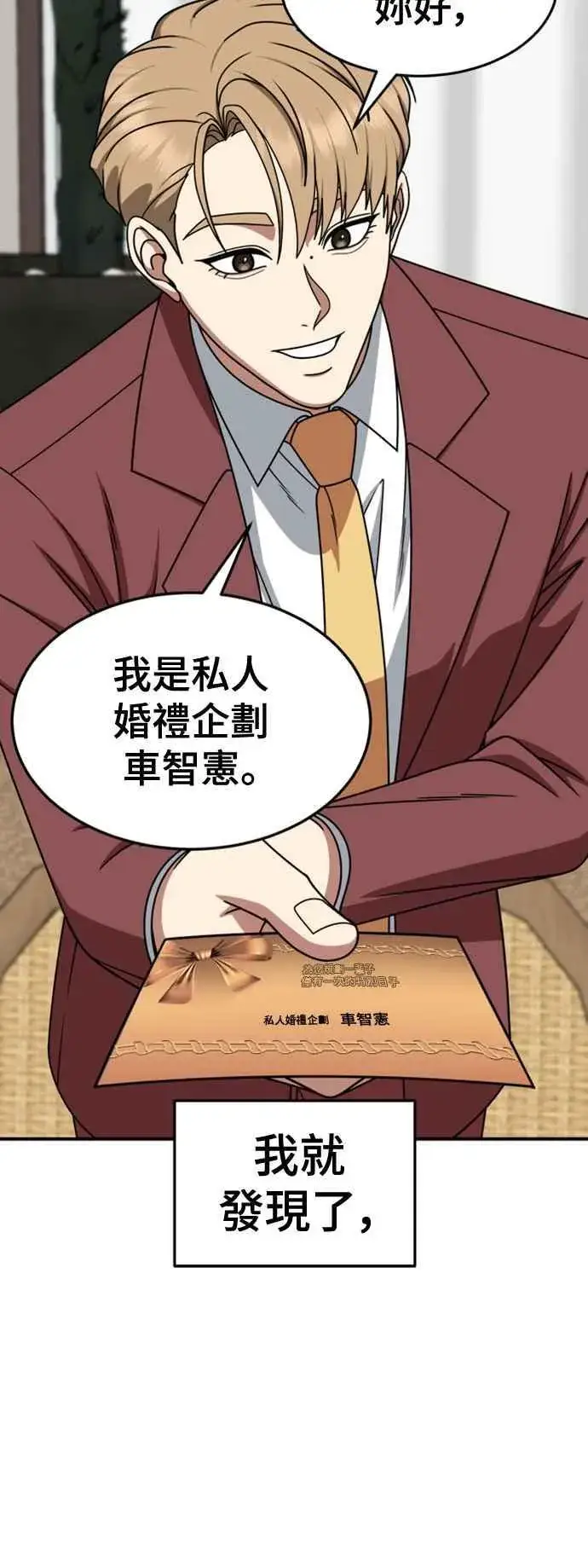漫画《盗脸人生》S2 赵艺彬 11第21张图