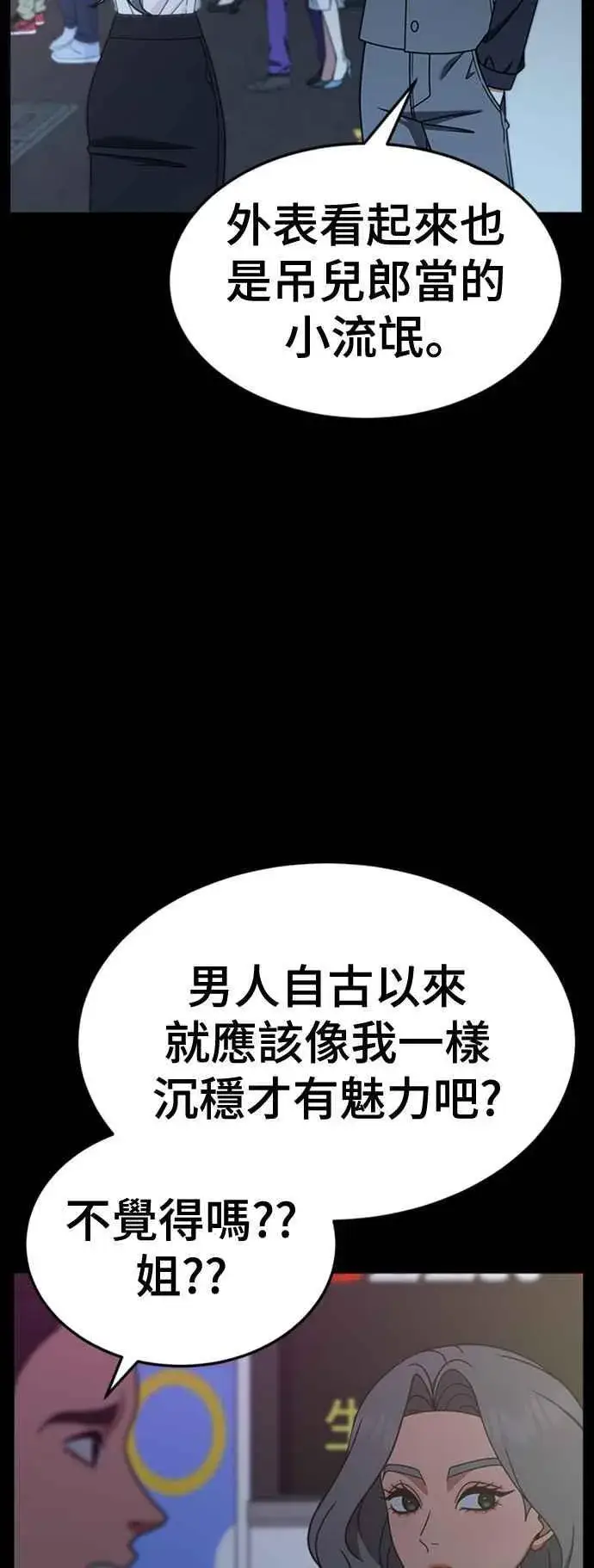 漫画《盗脸人生》S2 赵艺彬 11第27张图
