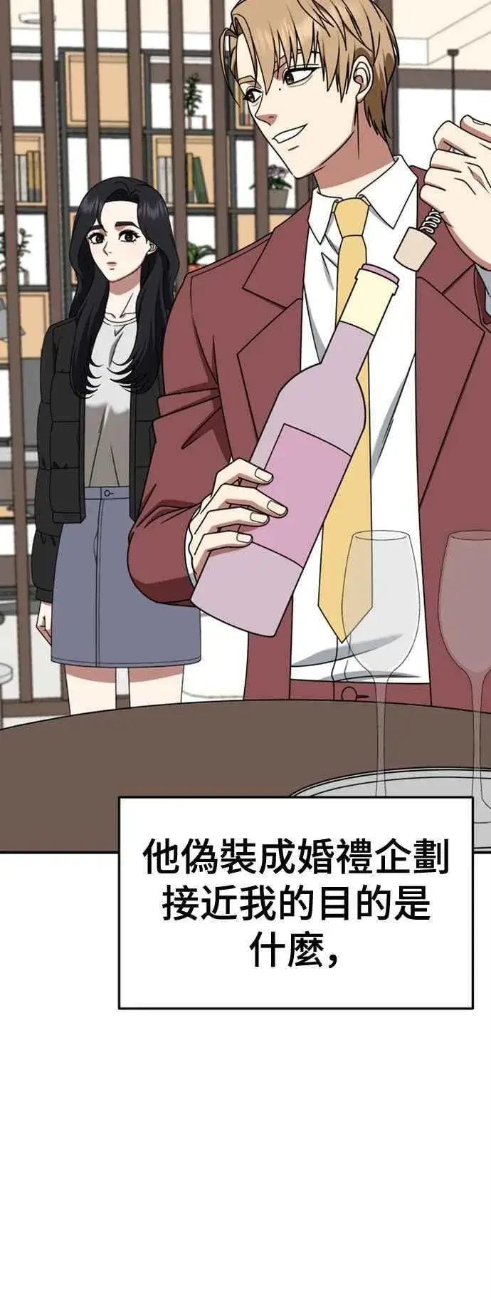 漫画《盗脸人生》S2 赵艺彬 11第29张图