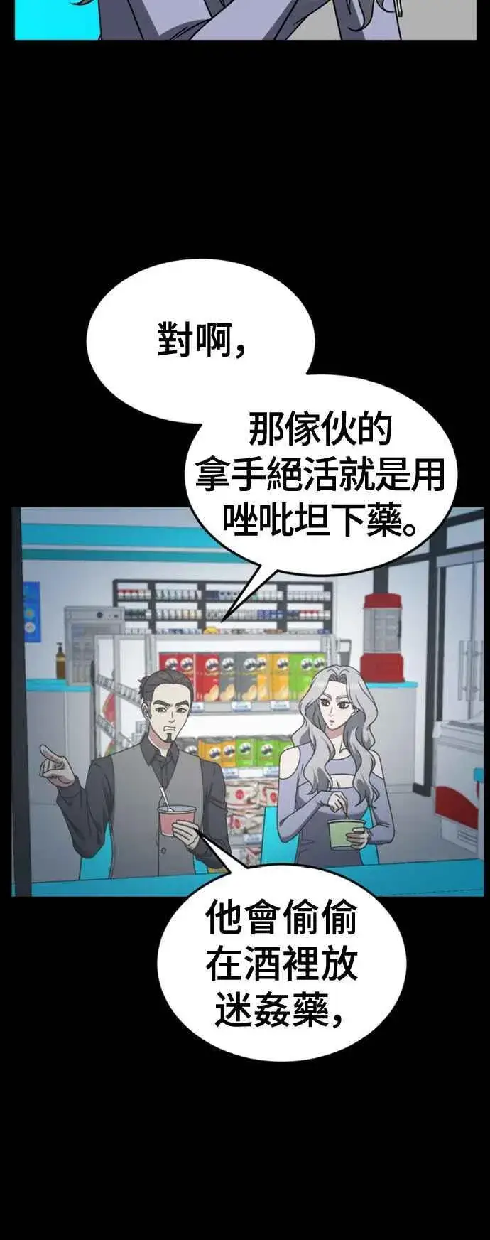 漫画《盗脸人生》S2 赵艺彬 11第33张图