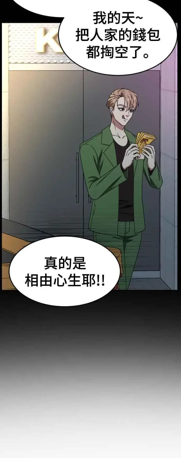 漫画《盗脸人生》S2 赵艺彬 11第35张图