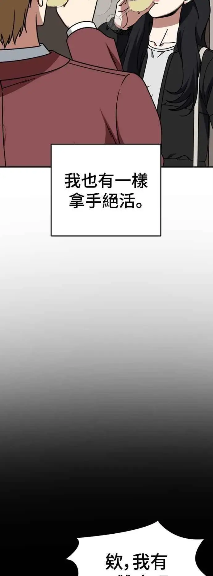 漫画《盗脸人生》S2 赵艺彬 11第39张图
