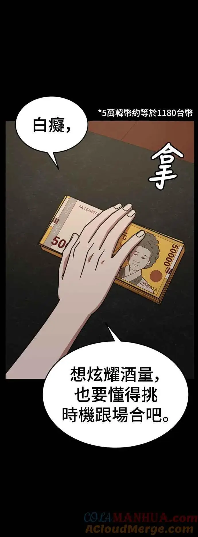漫画《盗脸人生》S2 赵艺彬 11第43张图