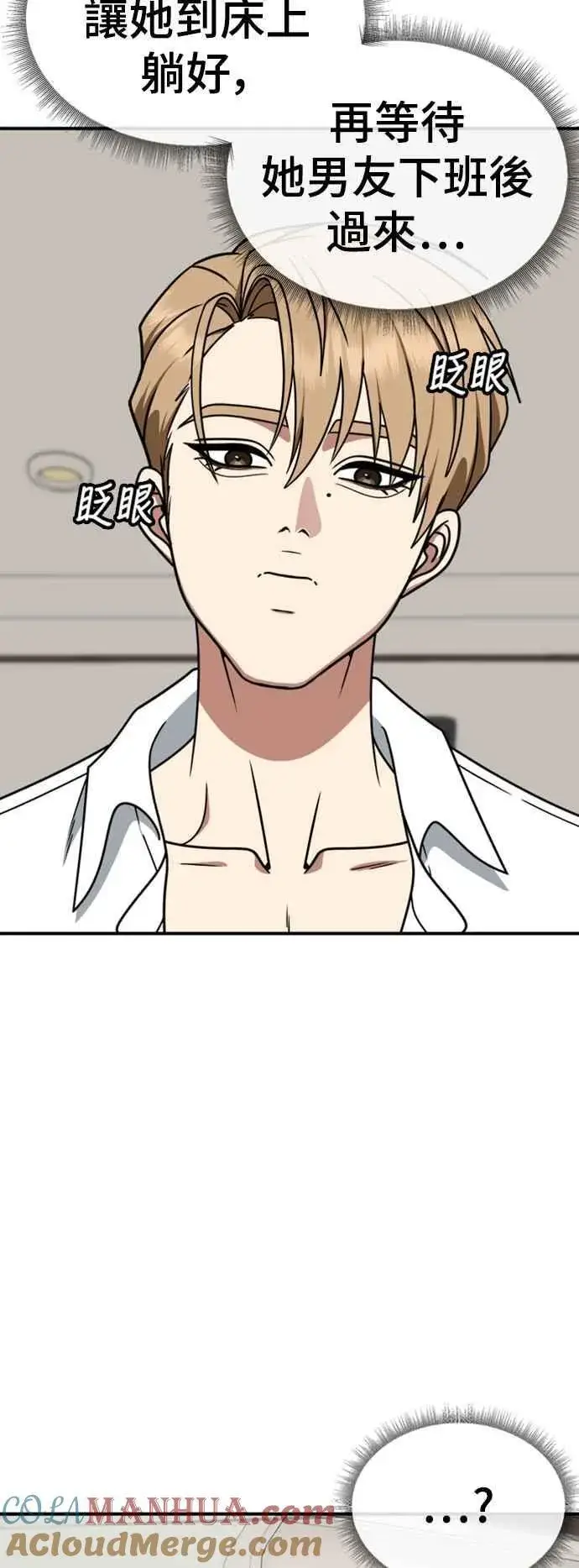 漫画《盗脸人生》S2 赵艺彬 11第49张图