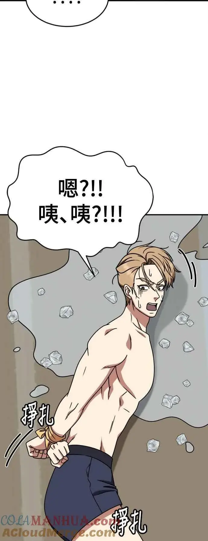 漫画《盗脸人生》S2 赵艺彬 11第58张图