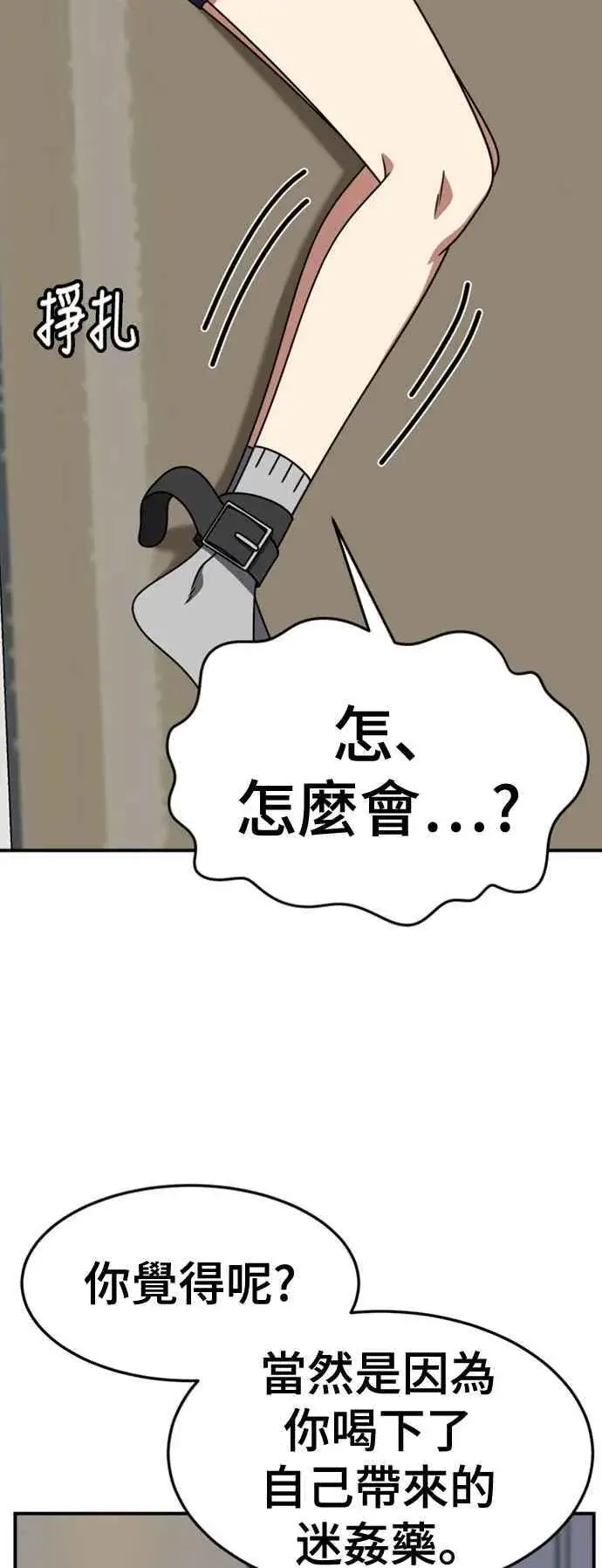 漫画《盗脸人生》S2 赵艺彬 11第59张图