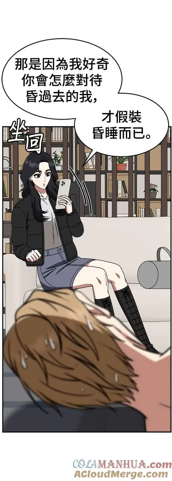 漫画《盗脸人生》S2 赵艺彬 11第61张图