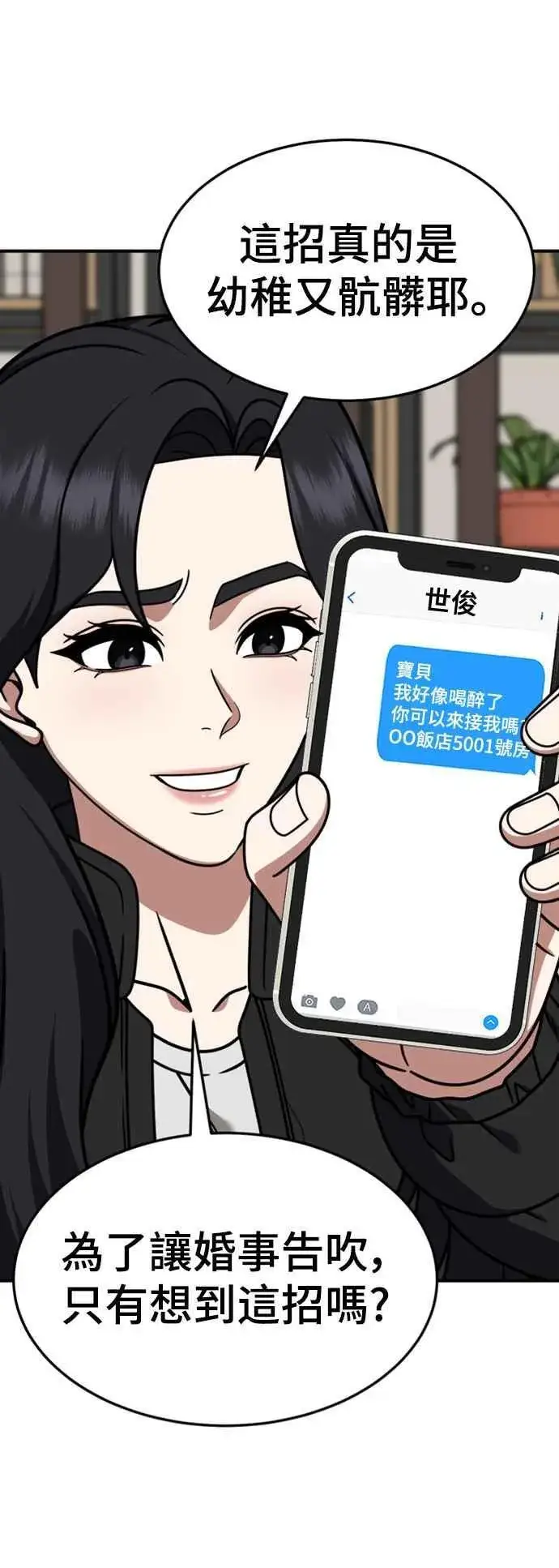 漫画《盗脸人生》S2 赵艺彬 11第62张图