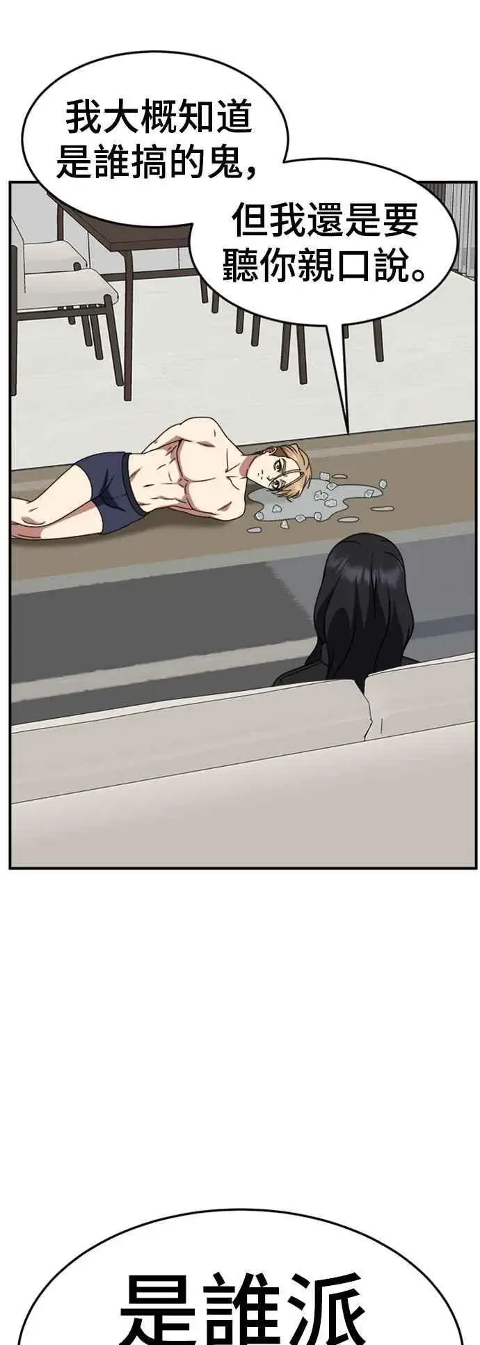 漫画《盗脸人生》S2 赵艺彬 11第63张图