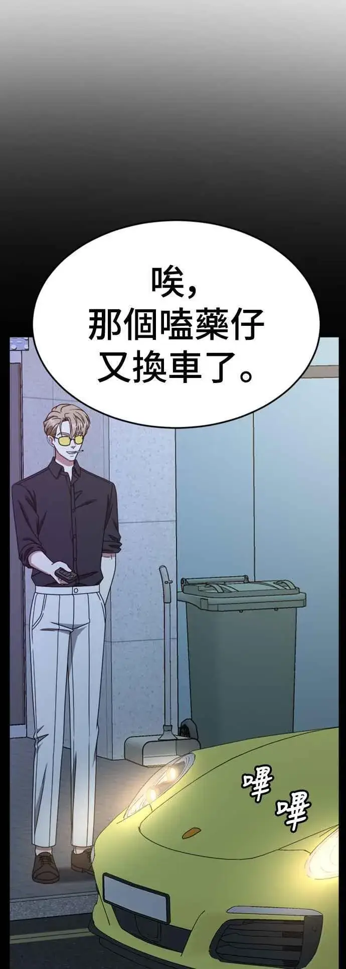 漫画《盗脸人生》S2 赵艺彬 11第65张图