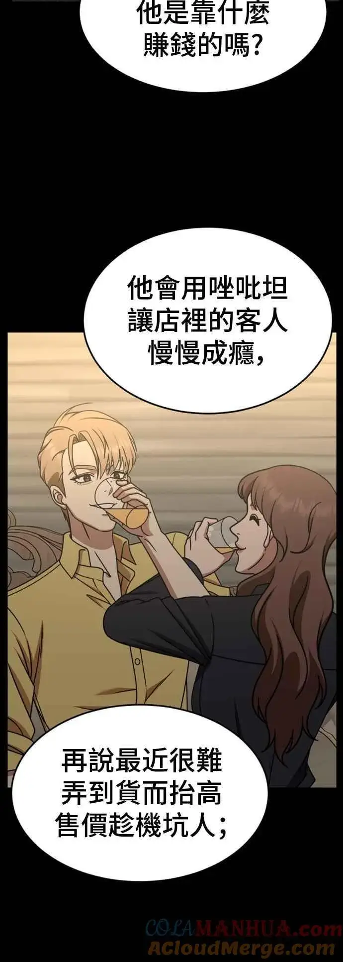 漫画《盗脸人生》S2 赵艺彬 11第67张图
