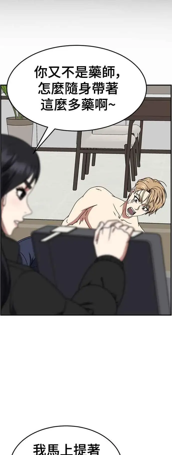 漫画《盗脸人生》S2 赵艺彬 11第71张图