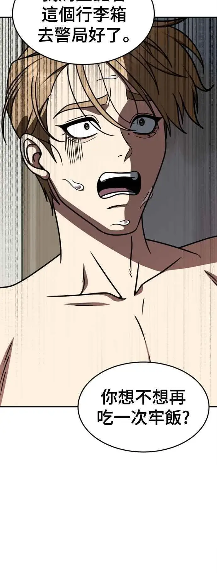 漫画《盗脸人生》S2 赵艺彬 11第72张图