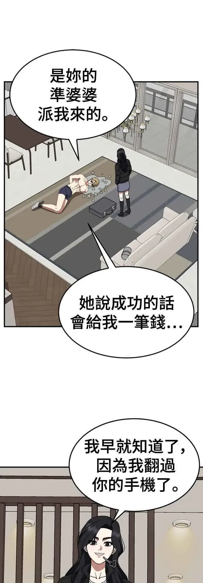 漫画《盗脸人生》S2 赵艺彬 11第75张图