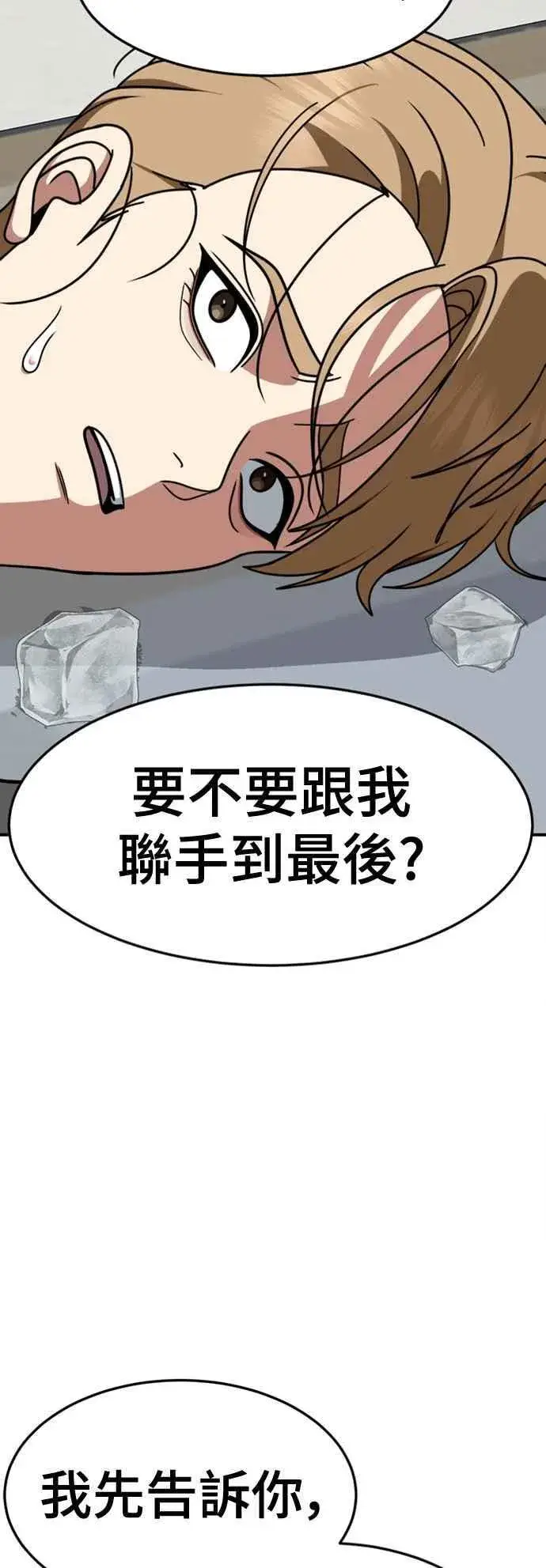 漫画《盗脸人生》S2 赵艺彬 11第78张图
