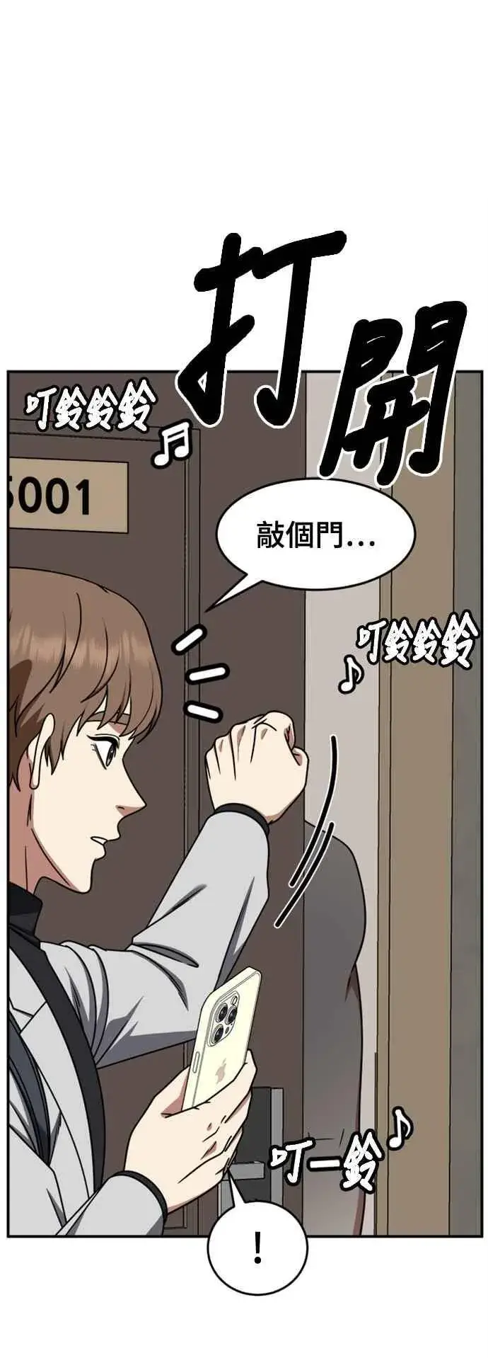 漫画《盗脸人生》S2 赵艺彬 11第8张图