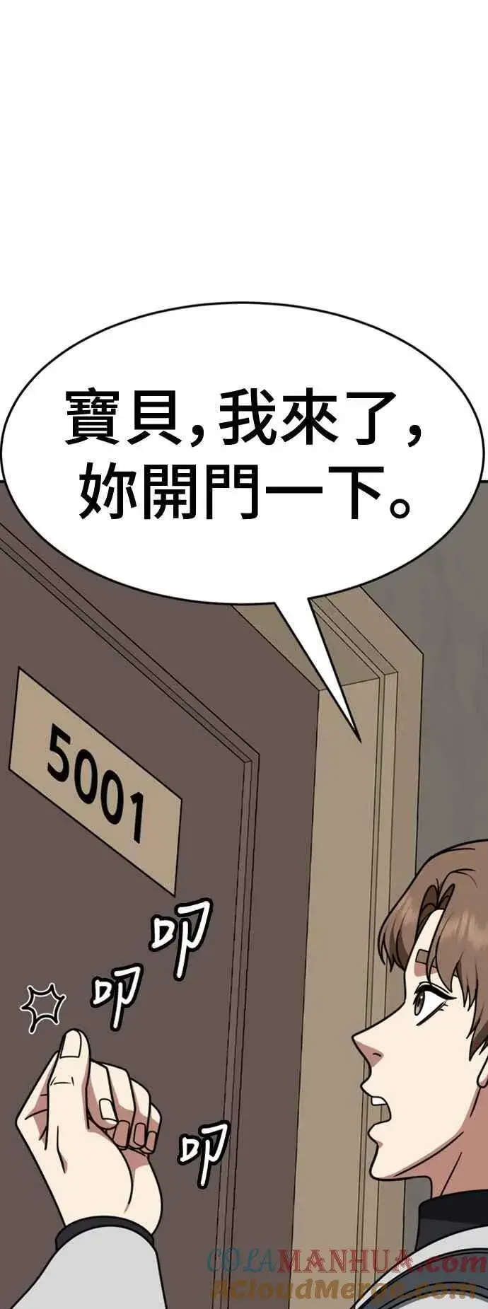 漫画《盗脸人生》S2 赵艺彬 11第88张图