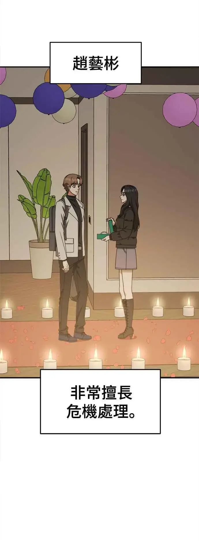 漫画《盗脸人生》S2 赵艺彬 12第21张图
