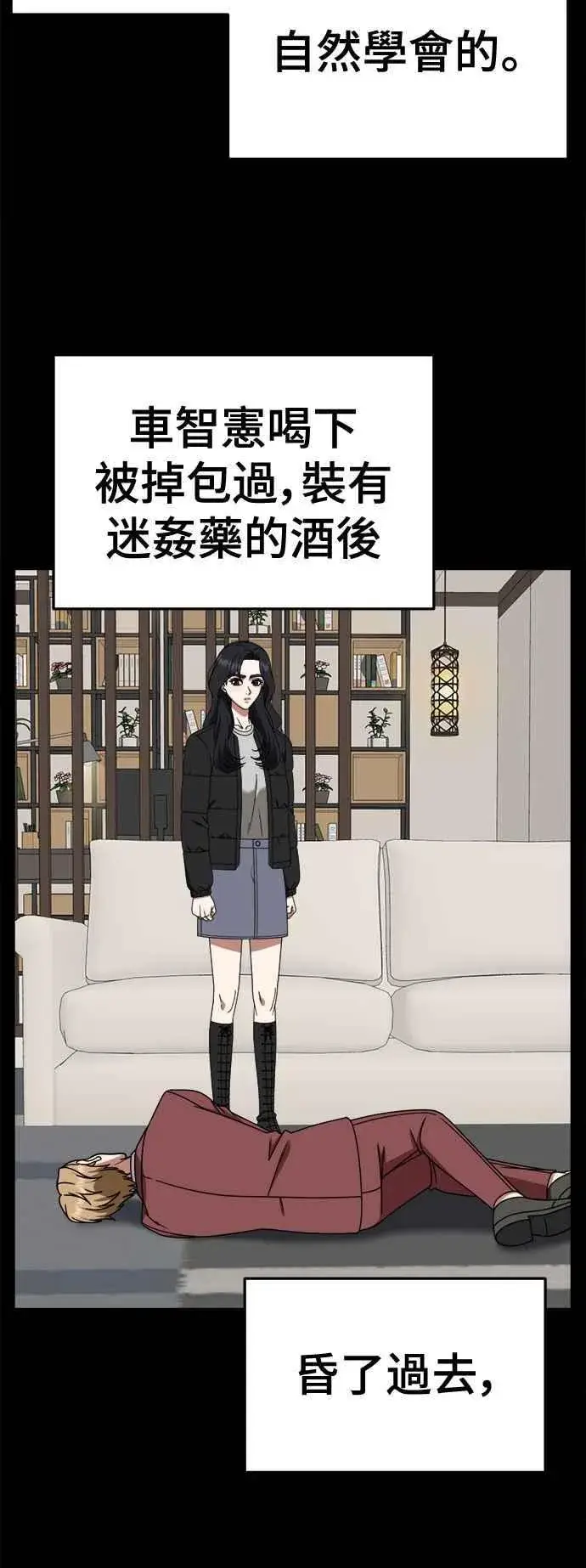 漫画《盗脸人生》S2 赵艺彬 12第23张图