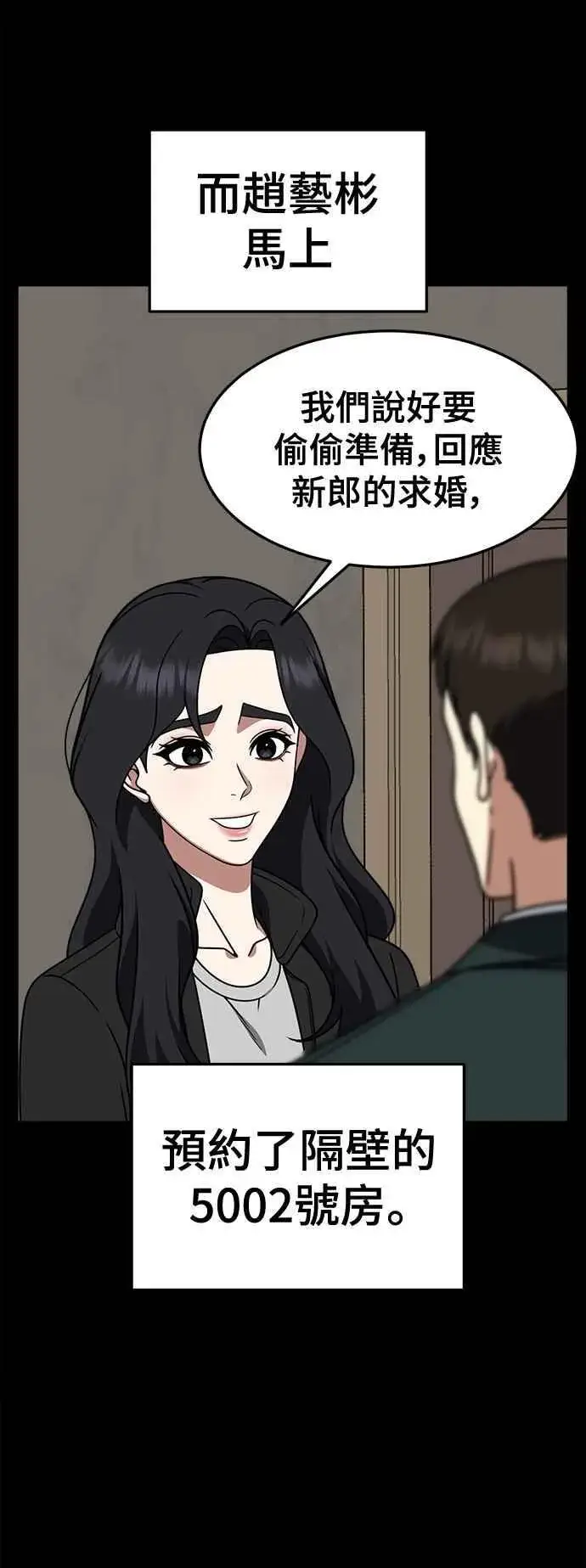 漫画《盗脸人生》S2 赵艺彬 12第24张图