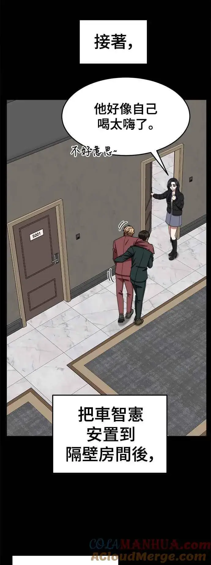 漫画《盗脸人生》S2 赵艺彬 12第25张图