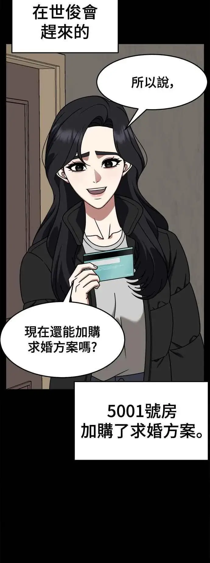 漫画《盗脸人生》S2 赵艺彬 12第26张图