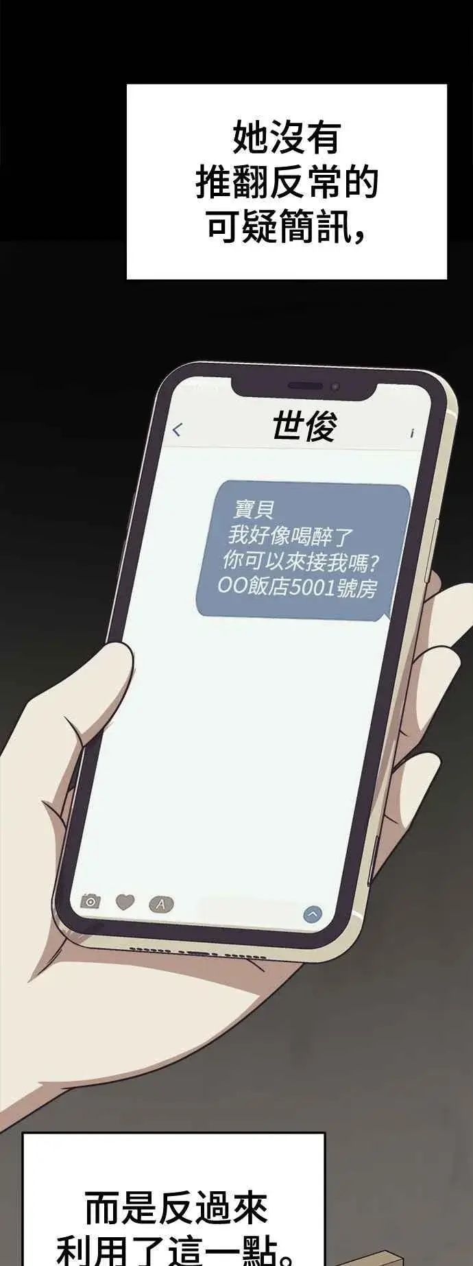 漫画《盗脸人生》S2 赵艺彬 12第27张图