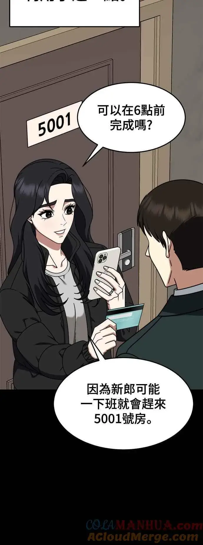 漫画《盗脸人生》S2 赵艺彬 12第28张图