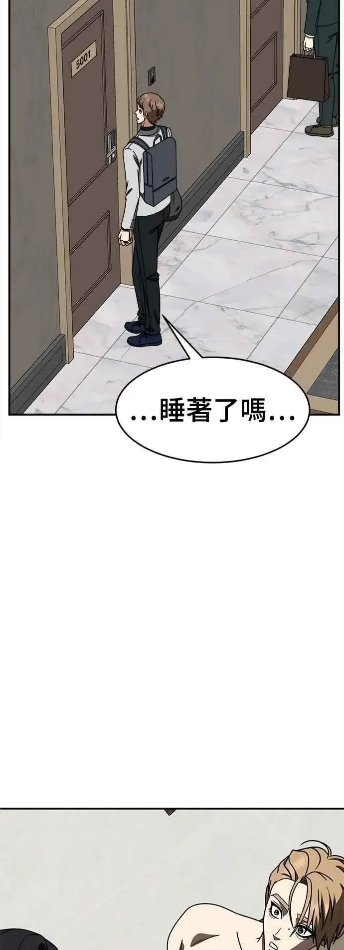 漫画《盗脸人生》S2 赵艺彬 12第3张图
