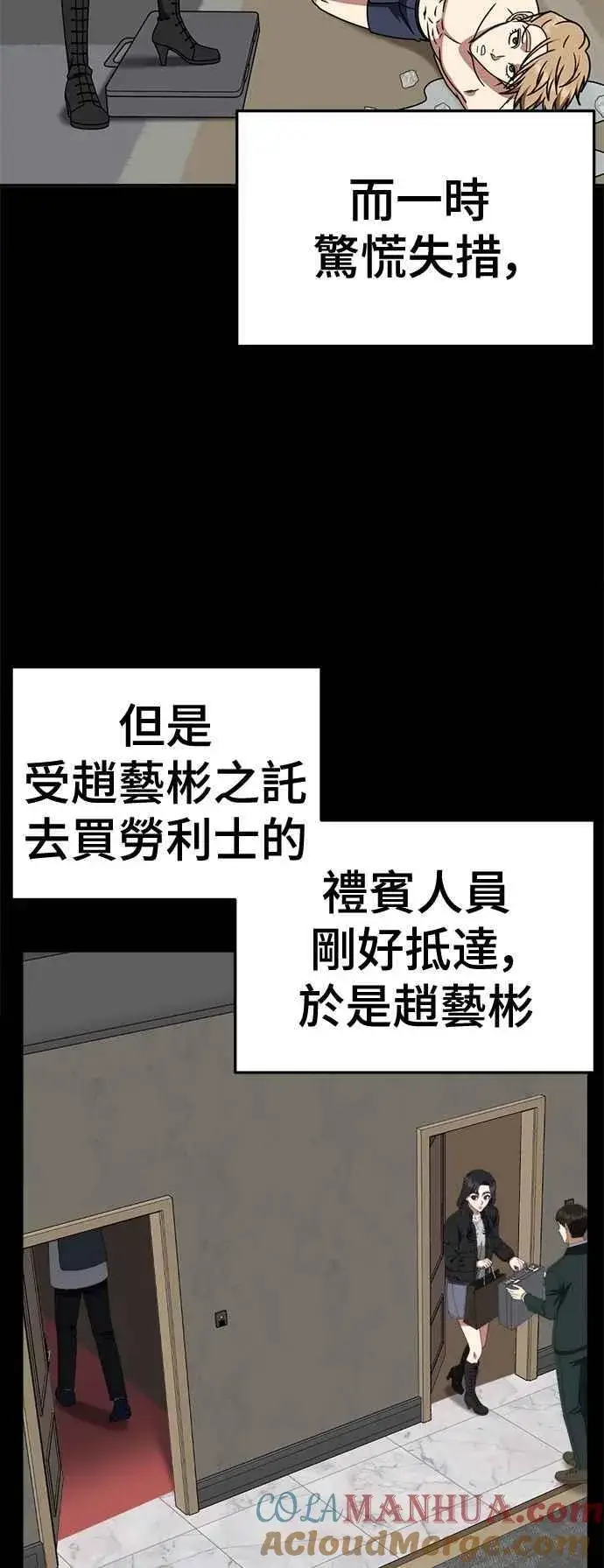 漫画《盗脸人生》S2 赵艺彬 12第31张图