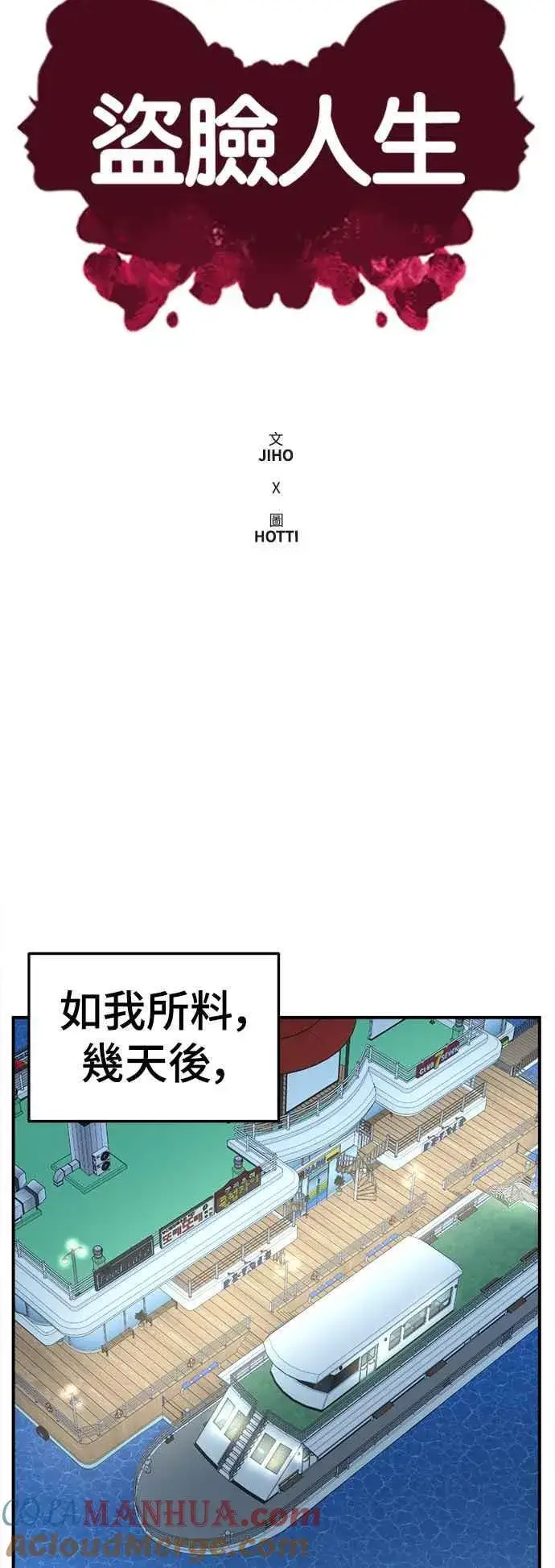 漫画《盗脸人生》S2 赵艺彬 12第40张图