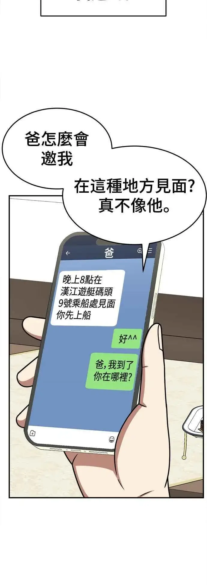 漫画《盗脸人生》S2 赵艺彬 12第42张图