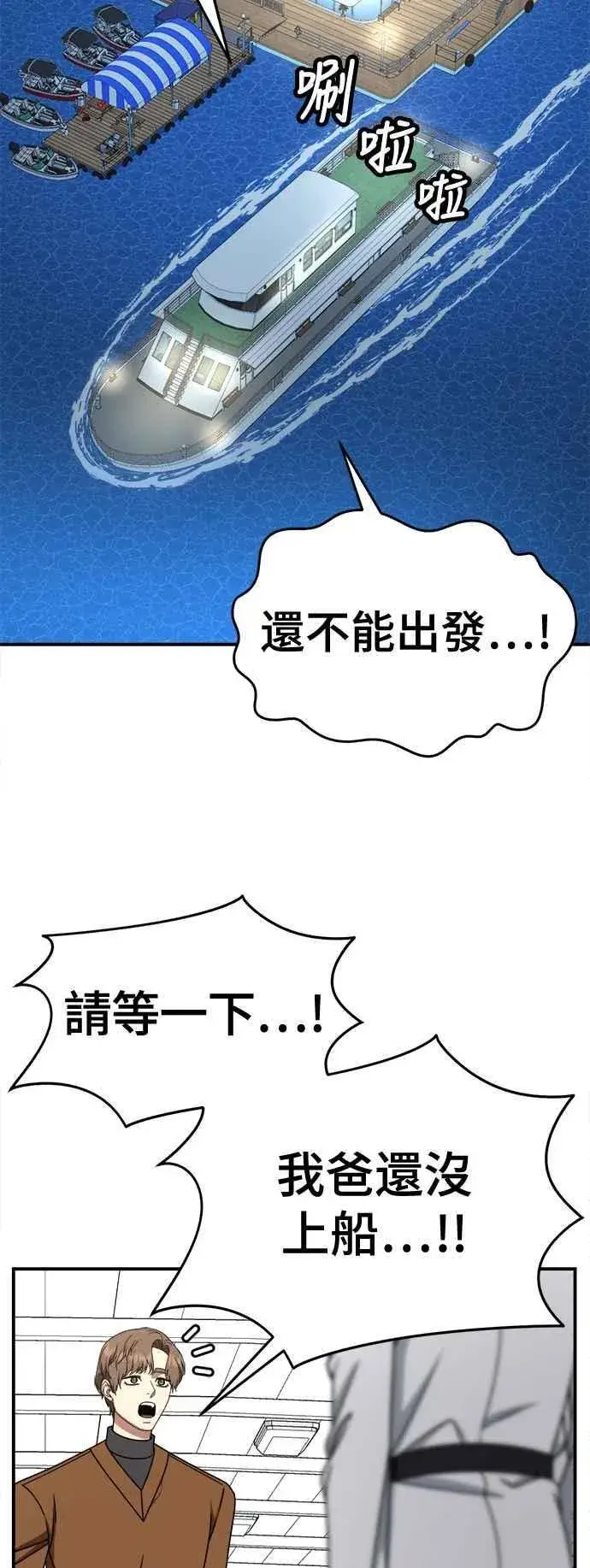 漫画《盗脸人生》S2 赵艺彬 12第45张图