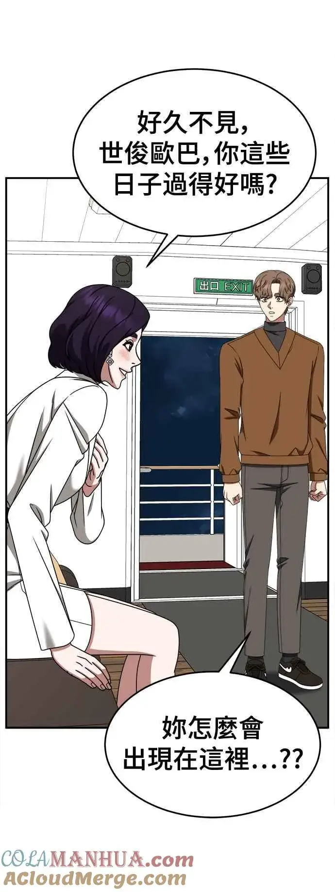 漫画《盗脸人生》S2 赵艺彬 12第49张图