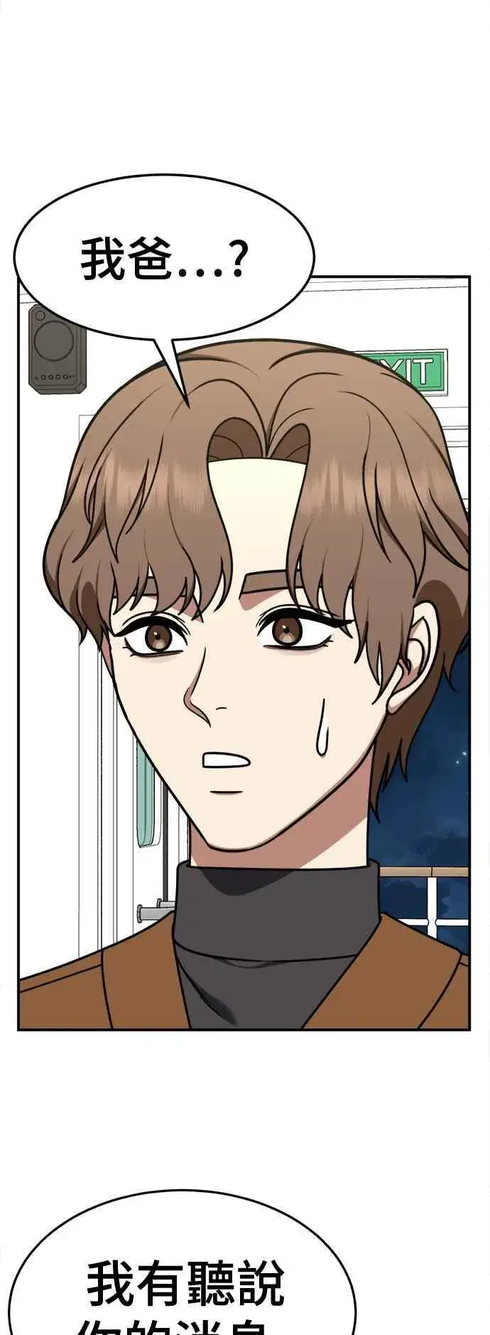 漫画《盗脸人生》S2 赵艺彬 12第51张图