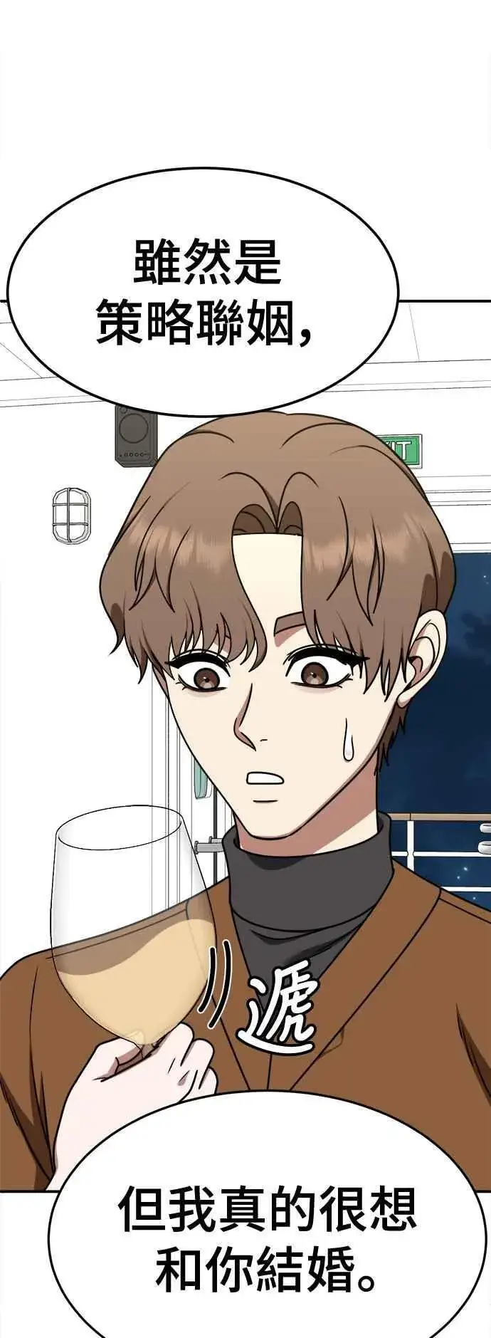 漫画《盗脸人生》S2 赵艺彬 12第54张图