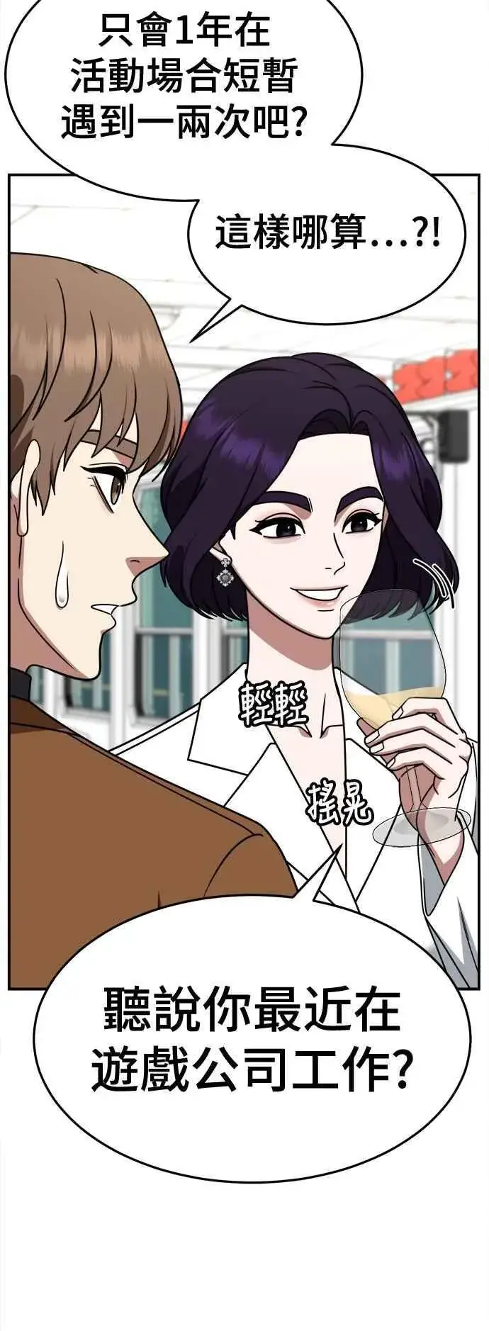 漫画《盗脸人生》S2 赵艺彬 12第56张图