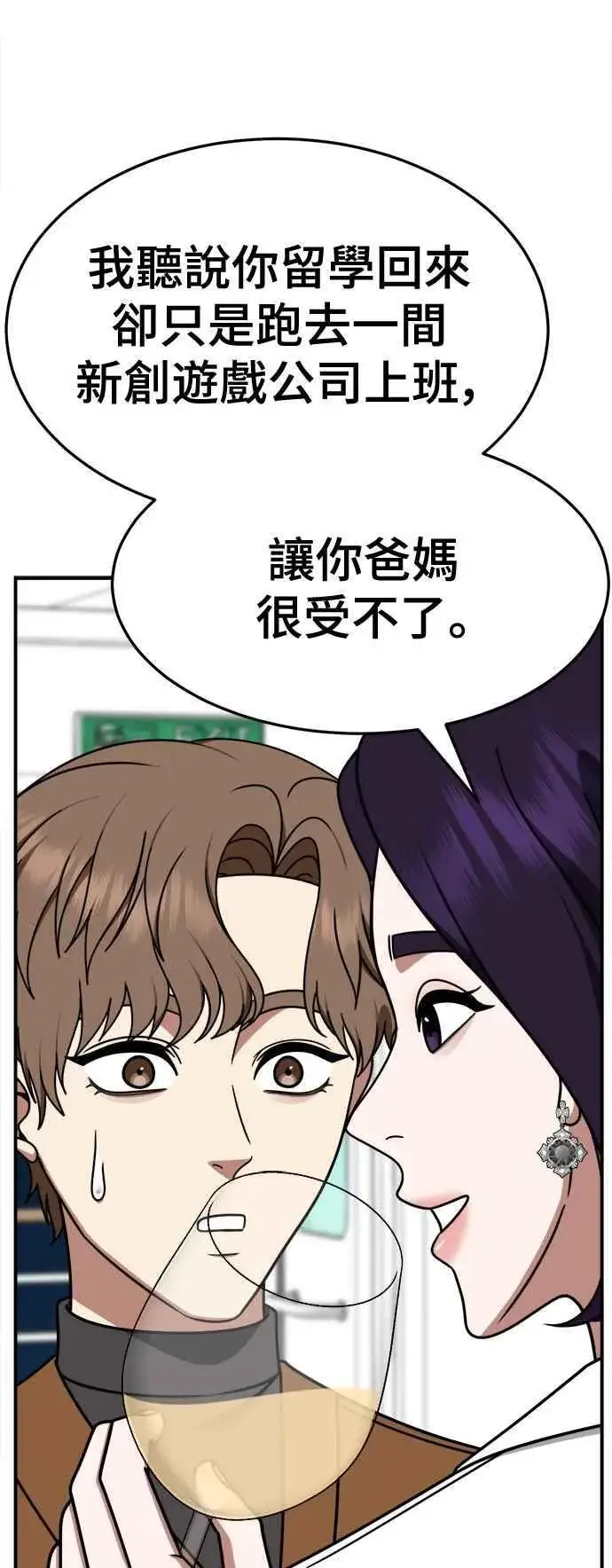 漫画《盗脸人生》S2 赵艺彬 12第57张图